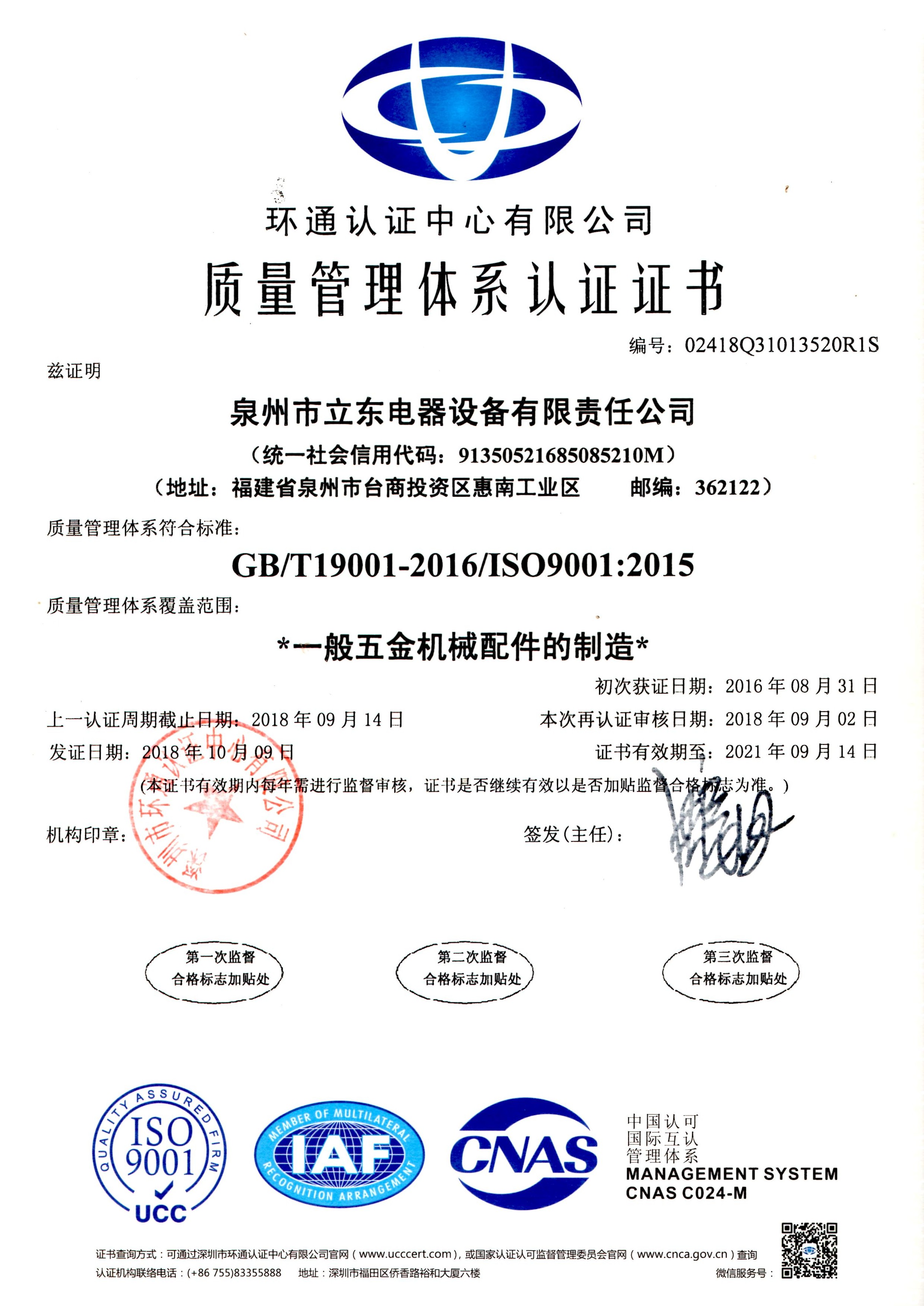 質(zhì)量管理體系認證證書