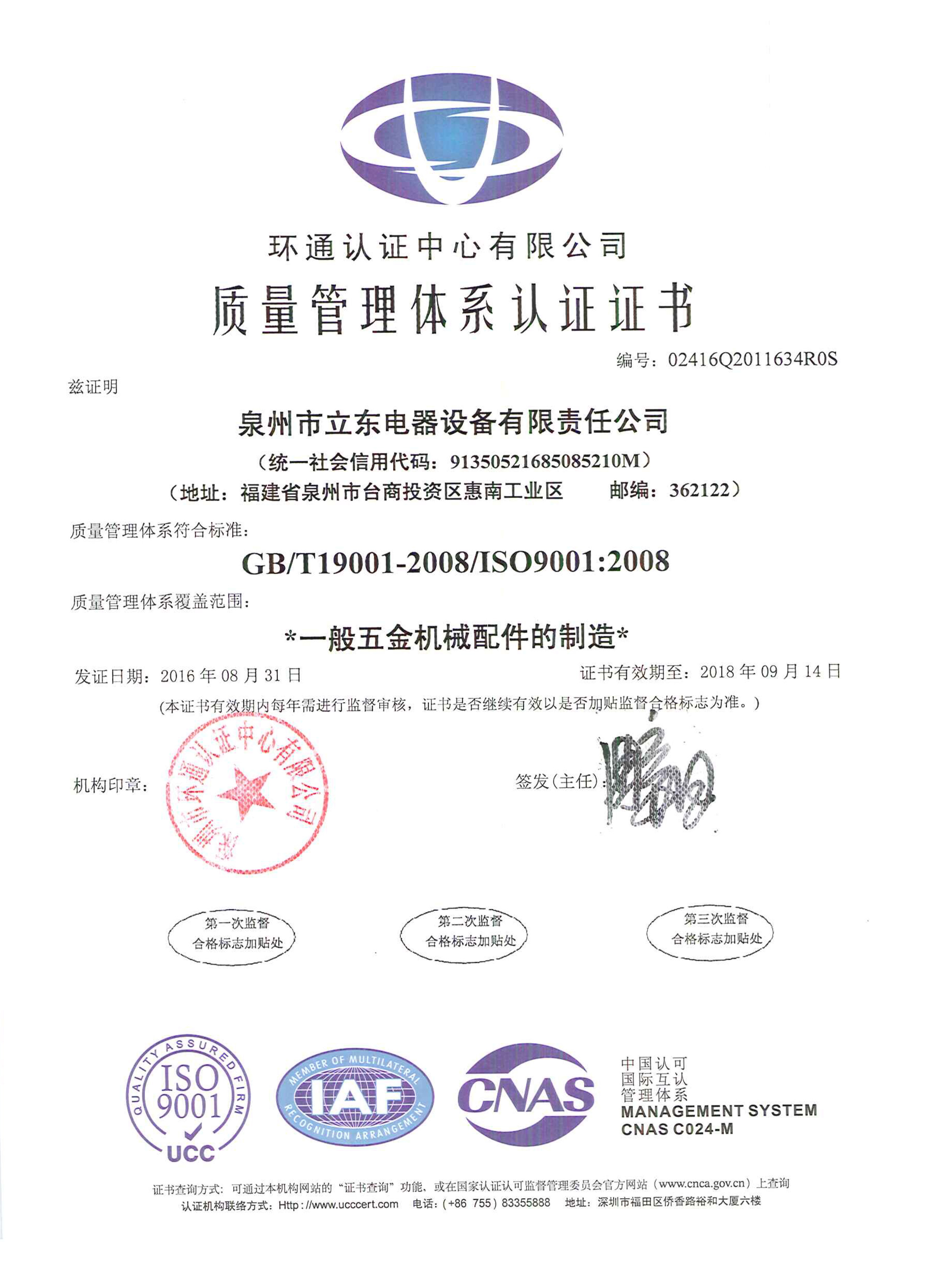 質(zhì)量管理體系認證證書
